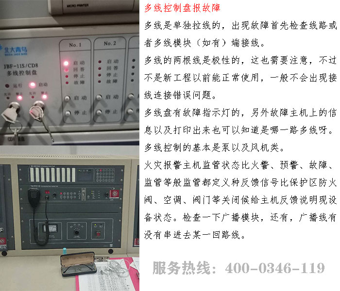 多線控制盤報故障